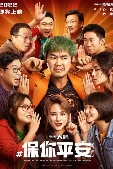 Plakat do filmu "保你平安" #1026992