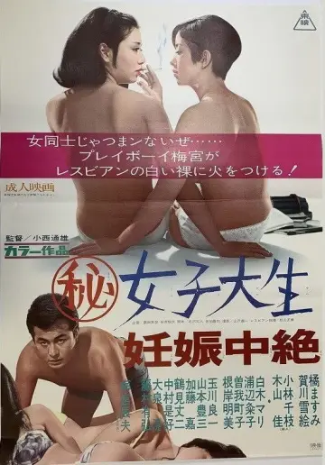 マル秘女子大生　妊娠中絶 plakat