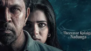 Zasłona do filmu "தீயவர் குலைகள் நடுங்க" #1618724