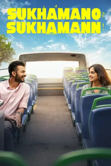 സുഖമാണോ സുഖമാണ്
