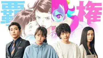 Zasłona do filmu "ハケンアニメ！" #367270
