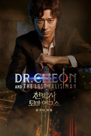Plakat do filmu "Egzorcyzmy doktora Cheona" #888095