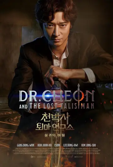 Plakat do filmu "Egzorcyzmy doktora Cheona" #888097