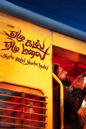 ஏழு கடல் ஏழு மலை plakat