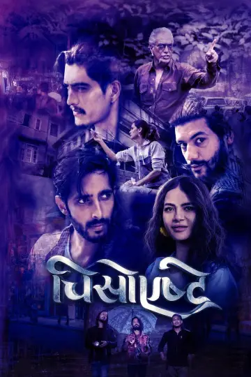 Plakat do filmu "चिसो एष्ट्रे" #1051103