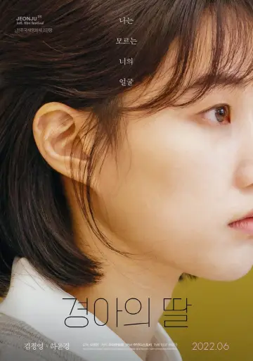 Plakat do filmu "경아의 딸" #767660
