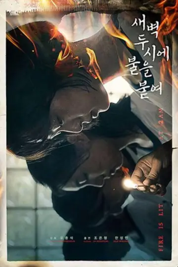 Plakat do filmu "새벽 두시에 불을 붙여" #1194598
