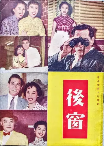 後窗 plakat