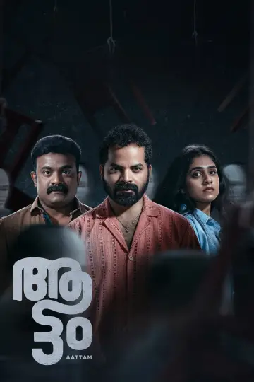 Plakat do filmu "ആട്ടം" #199612