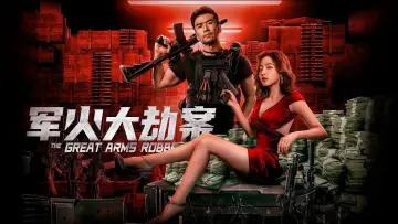 Zasłona do filmu "军火大劫案" #318065