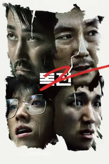 Plakat do filmu "Wyznawca 2" #454703