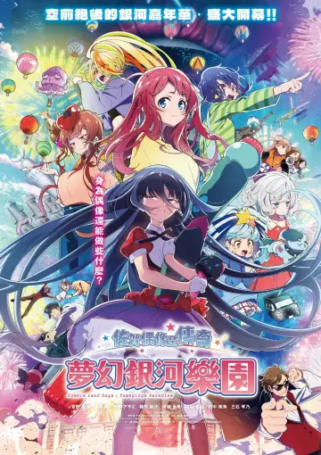 Plakat do filmu "劇場版 ゾンビランドサガ ゆめぎんがパラダイス" #911378