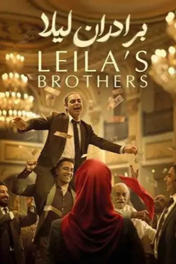 Plakat do filmu "Leila i jej bracia" #1877857