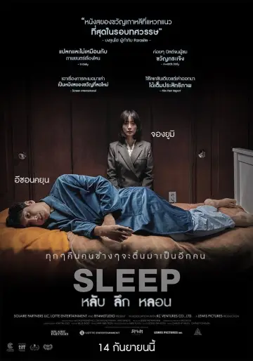Plakat do filmu "Sleep" #189782