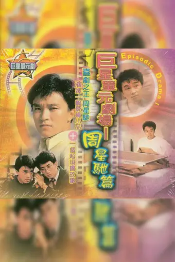 Plakat do filmu "哥哥的女友" #448388