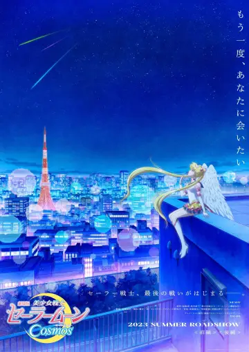 Plakat do filmu "Pretty Guardian Sailor Moon Cosmos The Movie: część 2" #377619