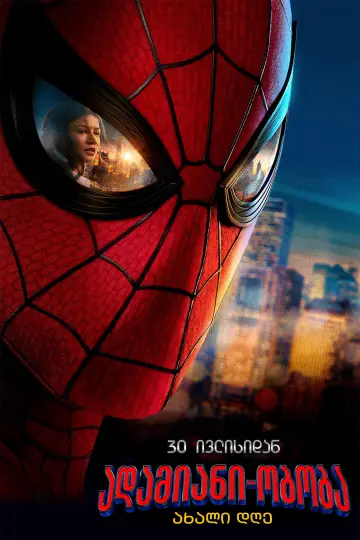 Plakat do filmu "Spider Man. Całkiem Nowy Dzień" #827031