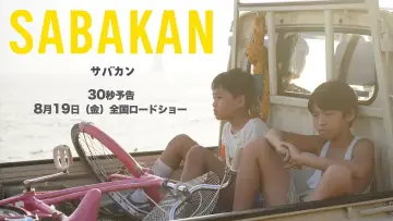 Zasłona do filmu "サバカン SABAKAN" #1051504