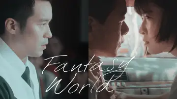 Zasłona do filmu "童話．世界" #1089116