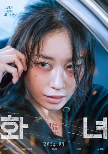 Plakat do filmu "화녀" #311936