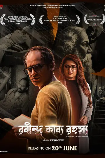 রবীন্দ্র-কাব্য রহস্য