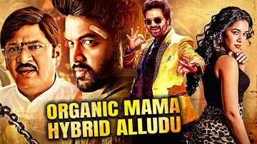 ఆర్గానిక్ మామ హైబ్రీడ్ అల్లుడు