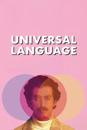 Plakat do filmu "Mowa wspólna" #654900