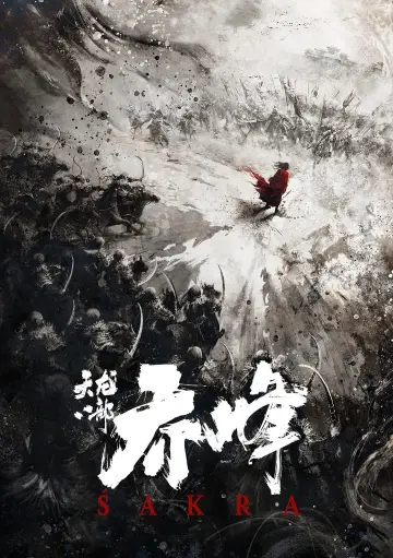 Plakat do filmu "Sakra. Legenda wojownika" #788137