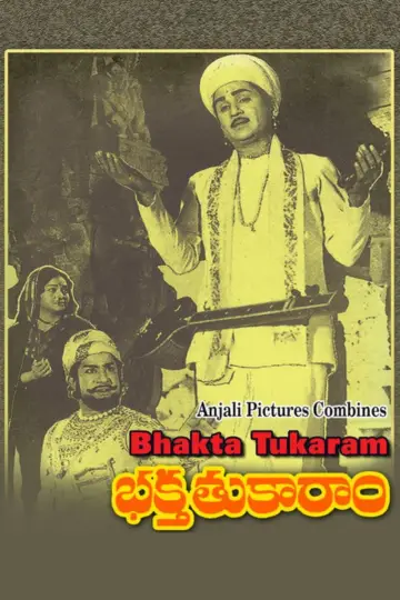భక్త తుకారాం plakat