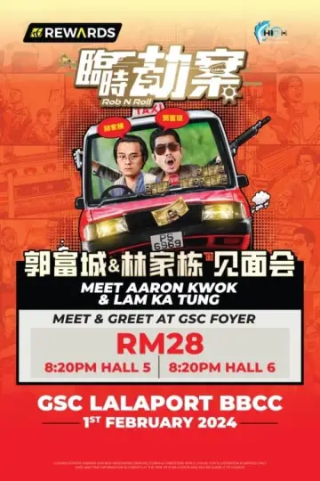 Plakat do filmu "臨時劫案" #191127