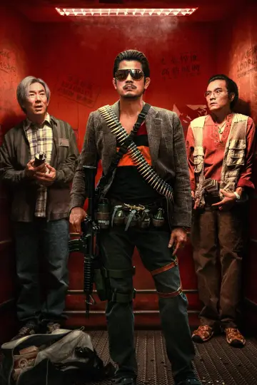 Plakat do filmu "臨時劫案" #409592