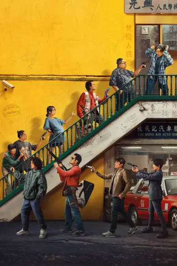 Plakat do filmu "臨時劫案" #409593