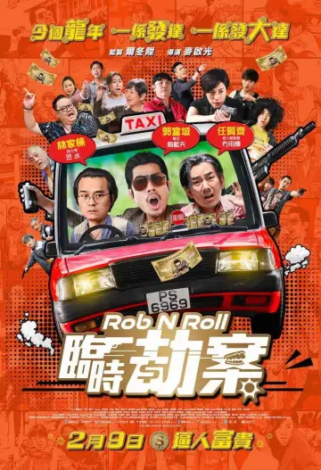 臨時劫案