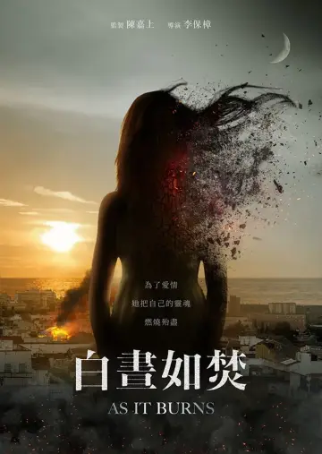 Plakat do filmu "白晝如焚" #416018