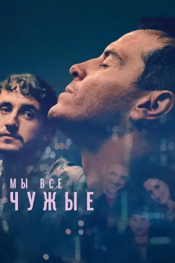 Plakat do filmu "Dobrzy nieznajomi" #189644