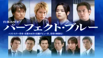 Zasłona do filmu "パーフェクト・ブルー" #1621531