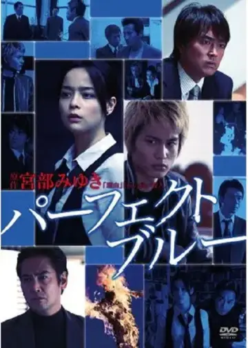 パーフェクト・ブルー plakat