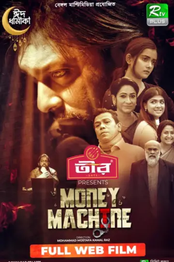 Plakat do filmu "Money Machine" #1189143