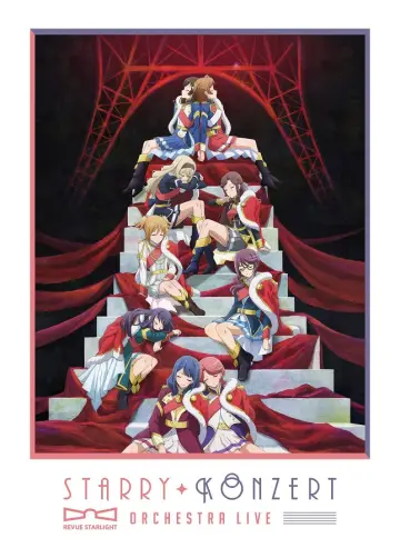 少女☆歌劇 レヴュースタァライト オーケストラライブ 
