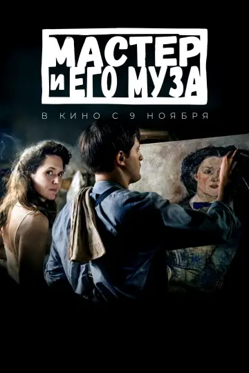 Alma i Oskar (2023)