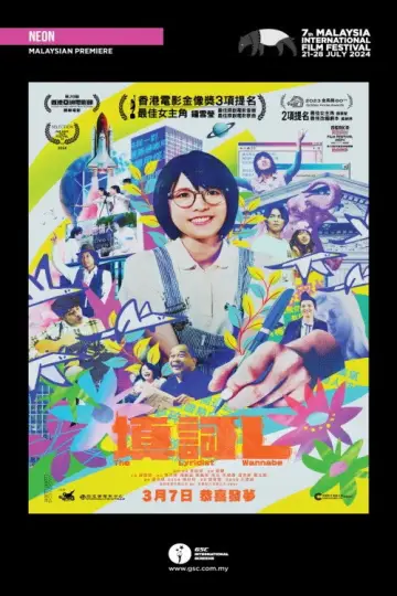Plakat do filmu "填詞L" #1014990