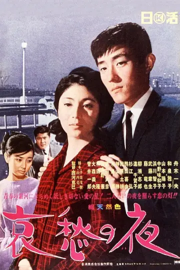 哀愁の夜 plakat