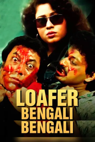 লোফার plakat