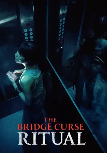 女鬼橋2：怨鬼樓