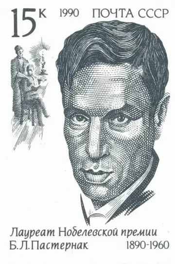 Zdjęcie Boris Pasternak #92975