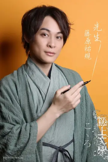Zdjęcie  (Fujiwara Yuki) #341632