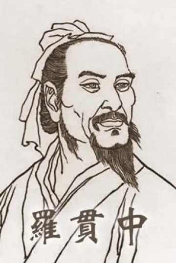 Zdjęcie Luo Guanzhong #112209