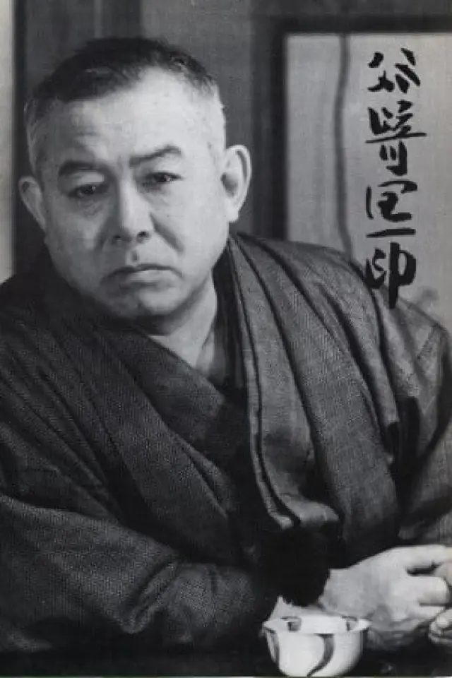 Zdjęcie Junichirō Tanizaki (Junichirō Tanizaki)