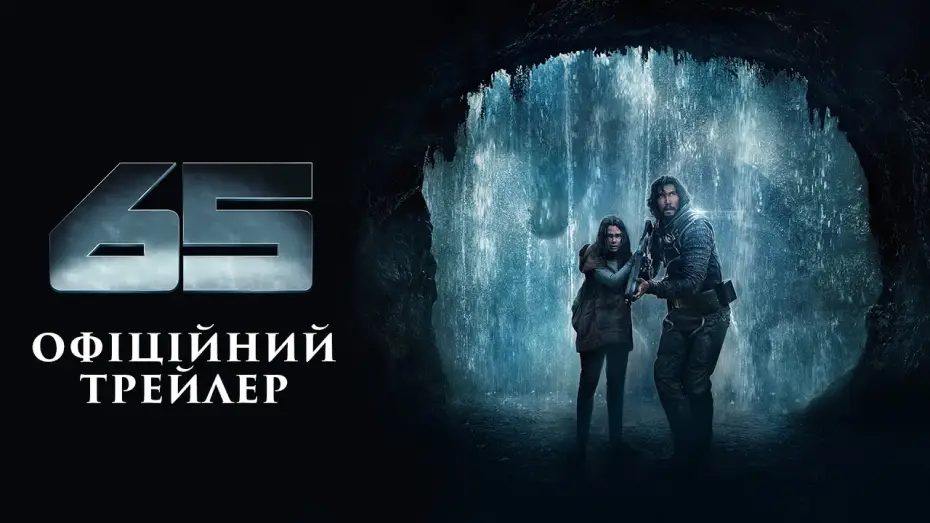 Wideo do filmu 65 — Офіційний трейлер №2