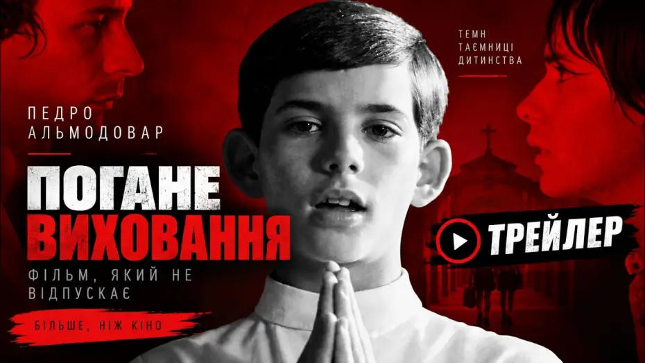 Wideo do filmu Złe wychowanie — Погане виховання (2004), трейлер